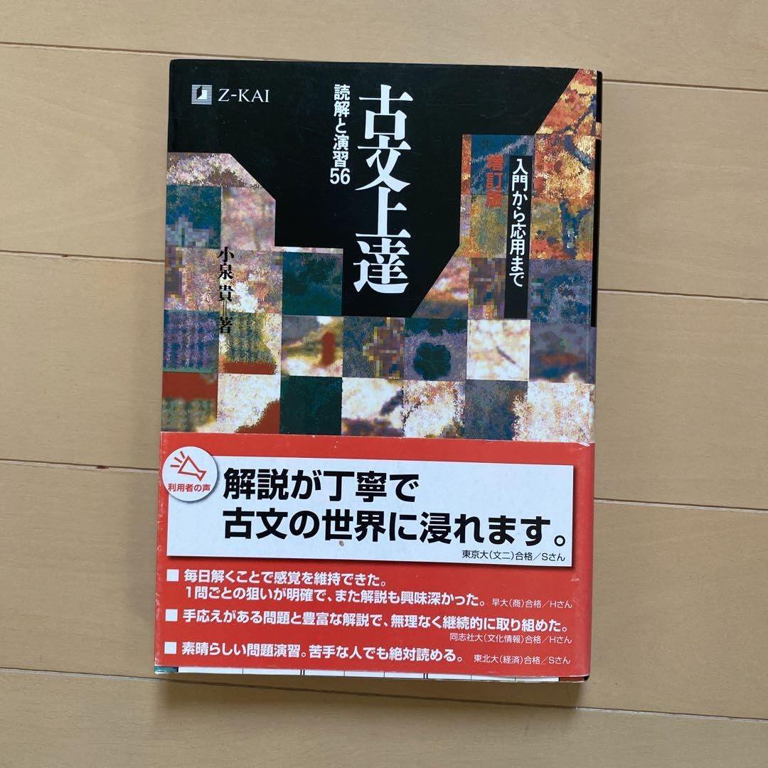 古文読解の切り札 ⭕️絶版 ⭕️稀少「新・秘伝のオープン 古文読解の切り札
