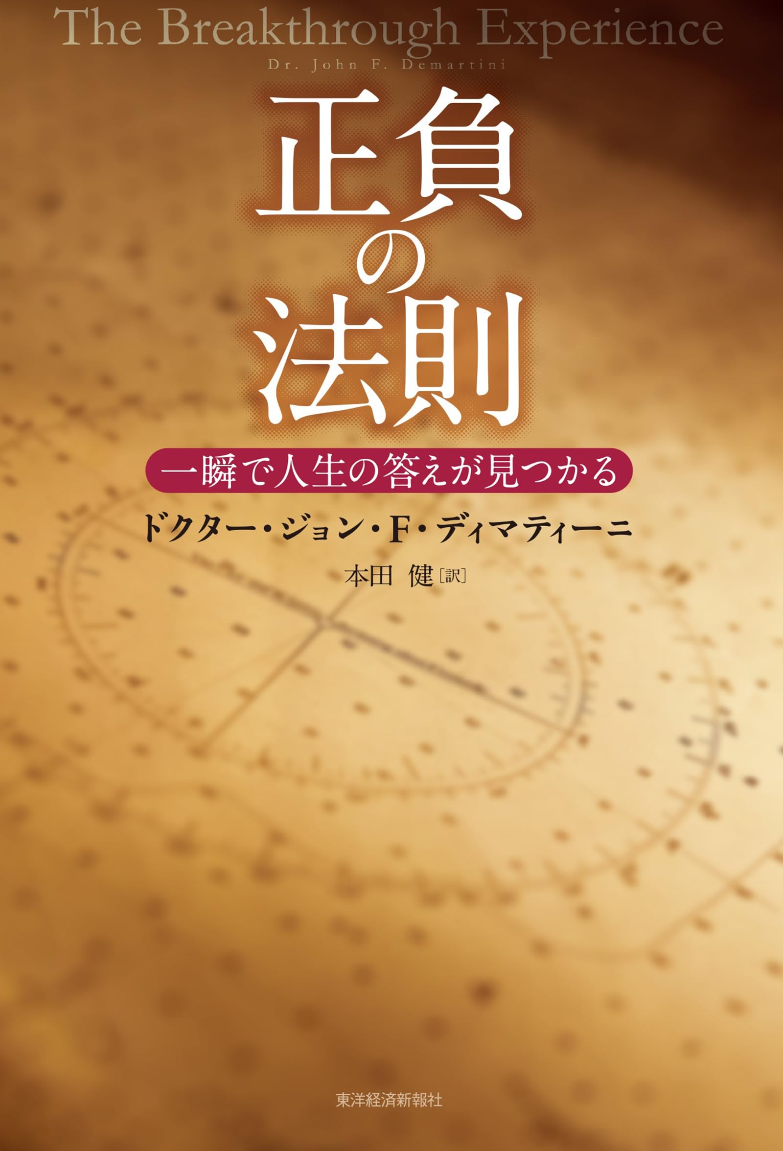 Amazon.co.jp: ジョン・ディマティーニ: 本、バイオグラフィー