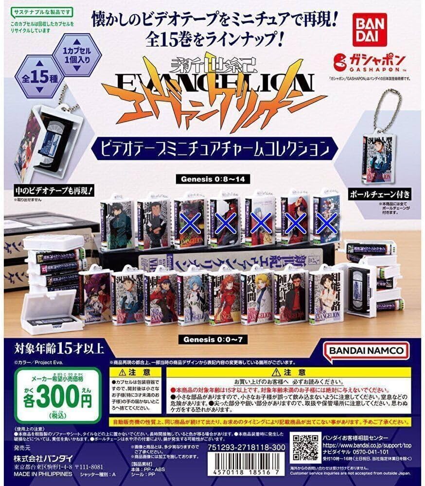 Amazon | エヴァ ビデオテープ ミニチュアコレクションチャーム 10種