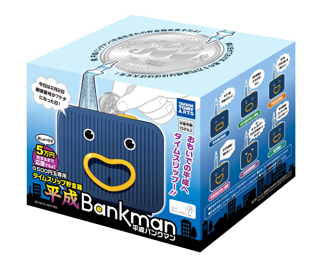 レア　76 貯金箱 コインバンク90→80 z388-1.jpg