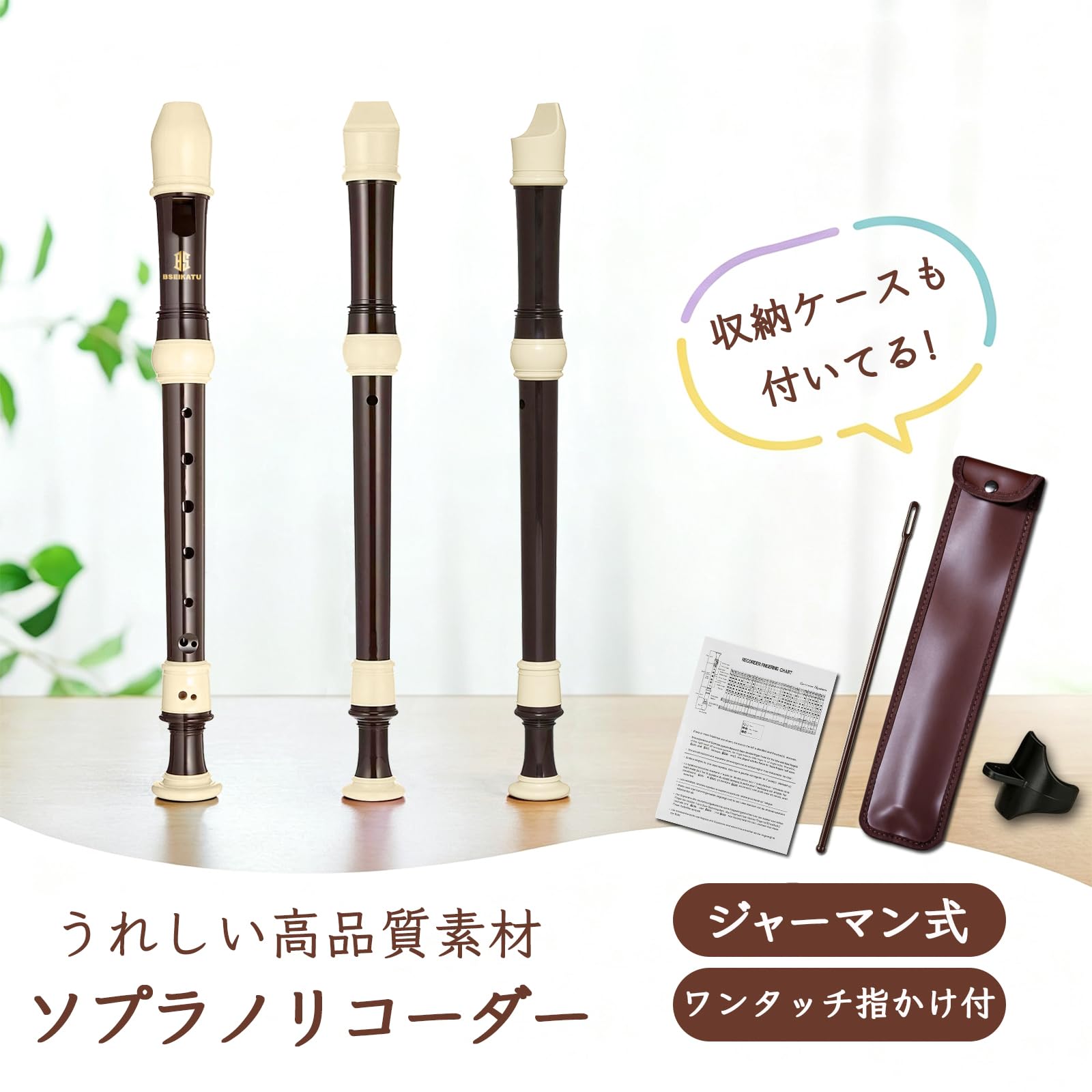 Amazon | ソプラノ リコーダー ABS樹脂製 ジャーマン式 C調 8ホール