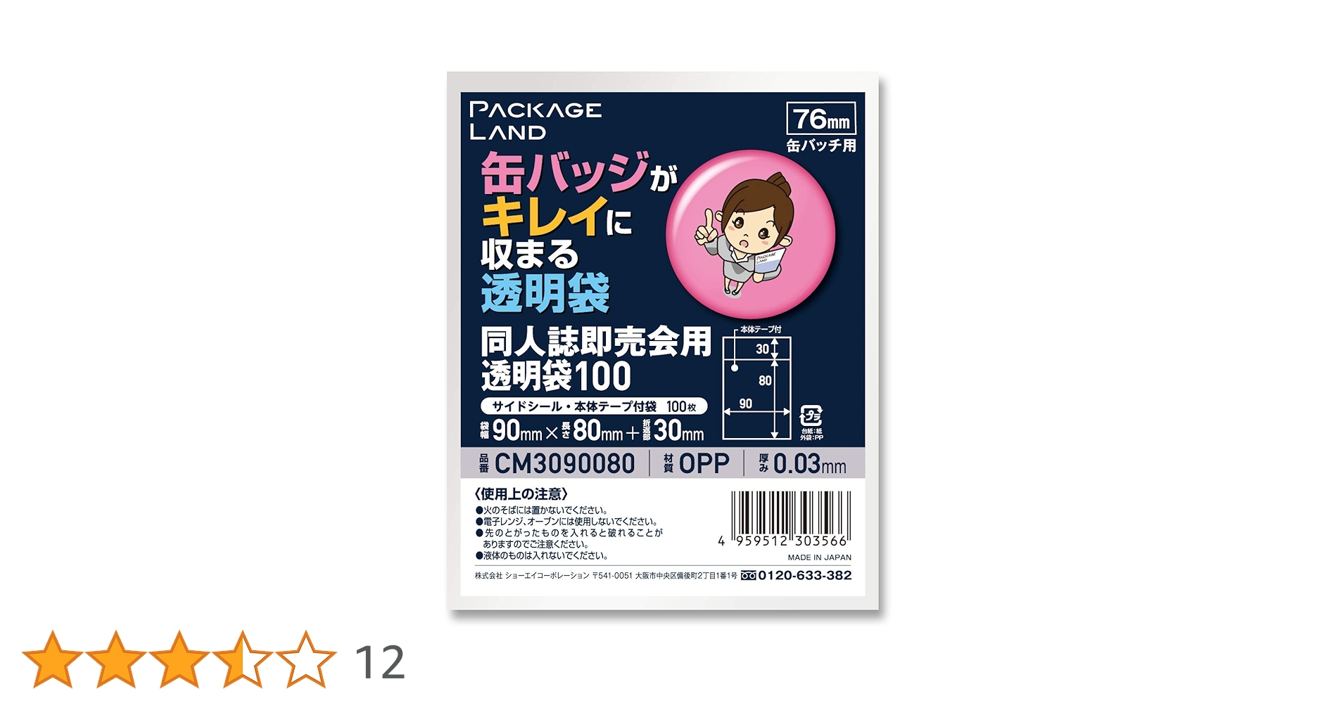 Amazon | 【パッケージランド】缶バッジがキレイに収まる透明袋/76mm用