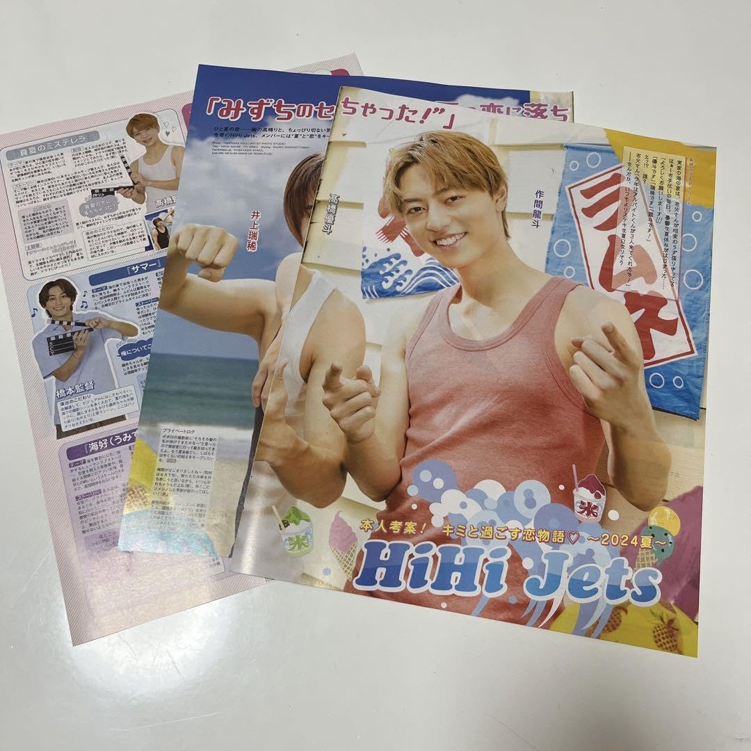 Amazon.co.jp: HiHi Jets MYOJO 、ポポロ2024 9月号 : 文房具