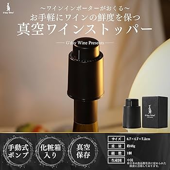 Amazon｜[G'day Wine] ワインストッパー 【手軽に鮮度長持ち