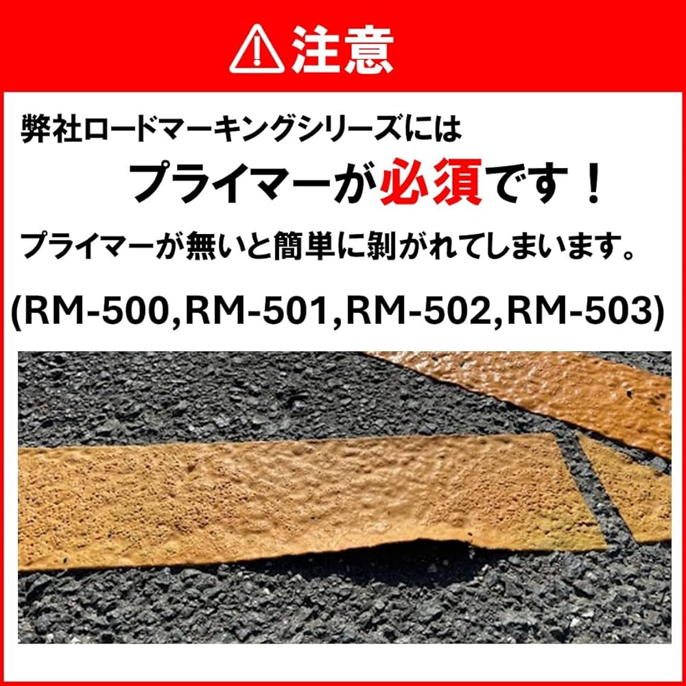 ロードマーキング　道路　駐車場　白線　150×5 5本セット Amazon.co.jp: 新富士バーナー(Shinfuji Burner) ロード