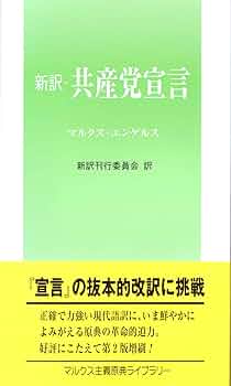 マルクス主義軍事論　現代篇 Amazon.co.jp: これからの社会主義入門 環境の世紀における批判的