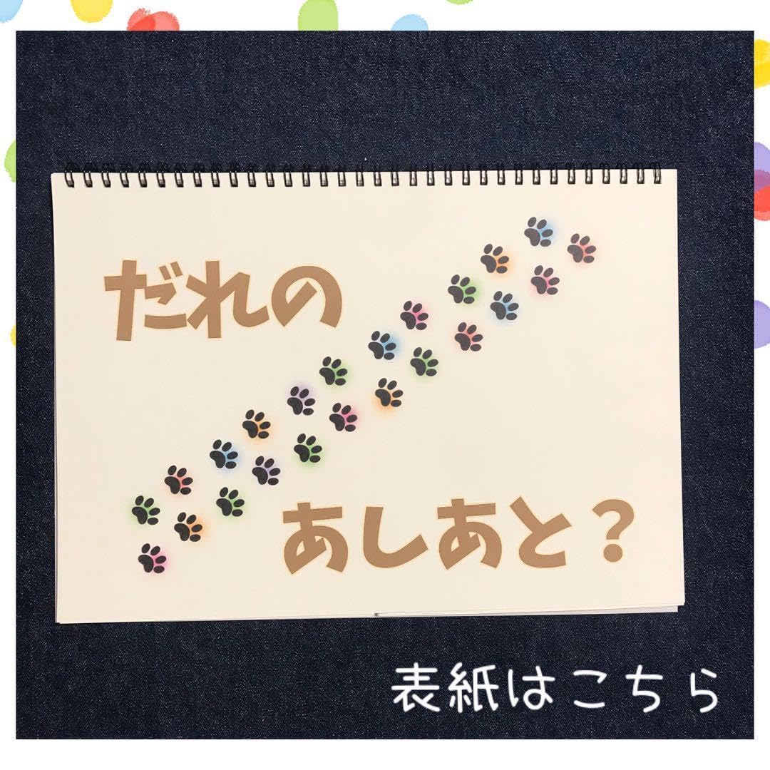 Amazon.co.jp: 122スケッチブックシアター だれのあしあと？ 保育教材