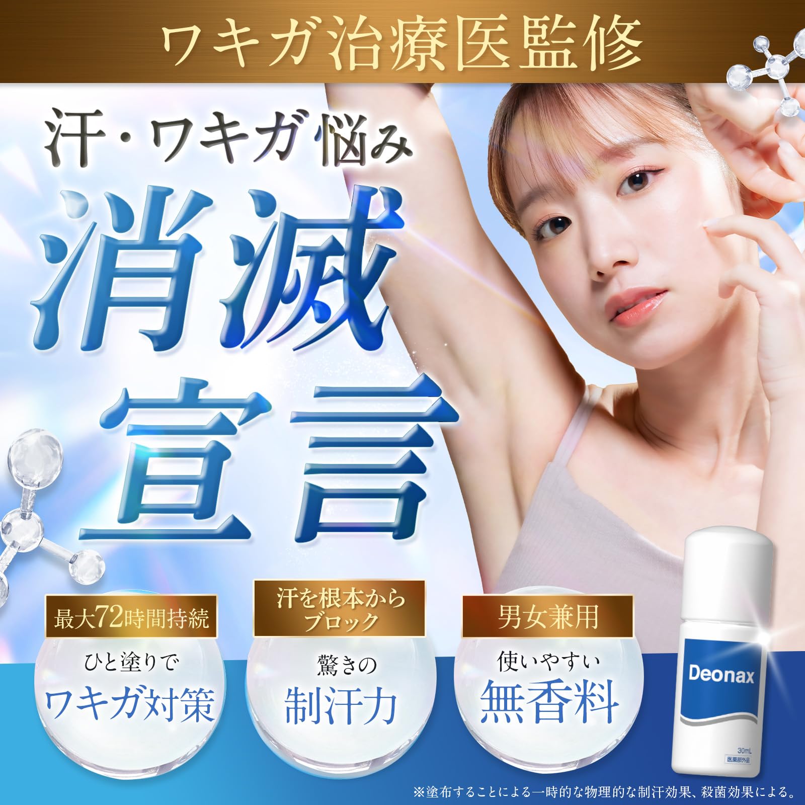 Amazon.co.jp: 【医薬部外品】DEONAX デオナックス ロールオン 制汗剤