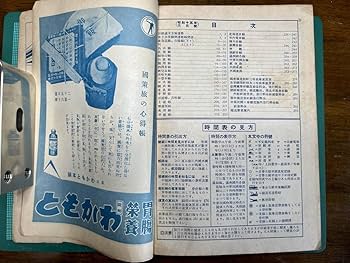 Amazon.co.jp: 鉄道省編纂 時間表 日本旅行協會 (日本交通公社