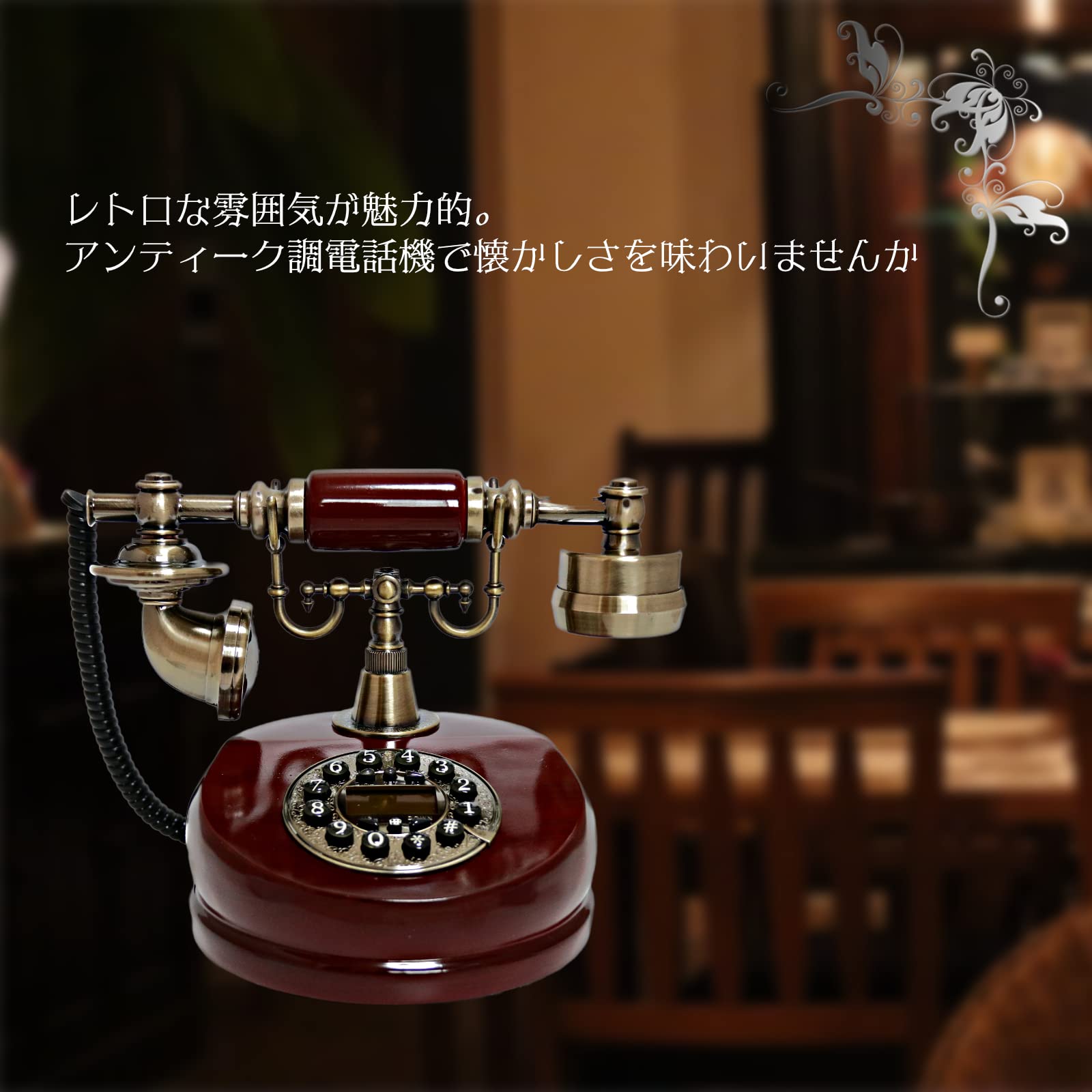 Amazon | MGC アンティーク電話機 ヨーロッパ風 装飾電話機 プッシュ式 
