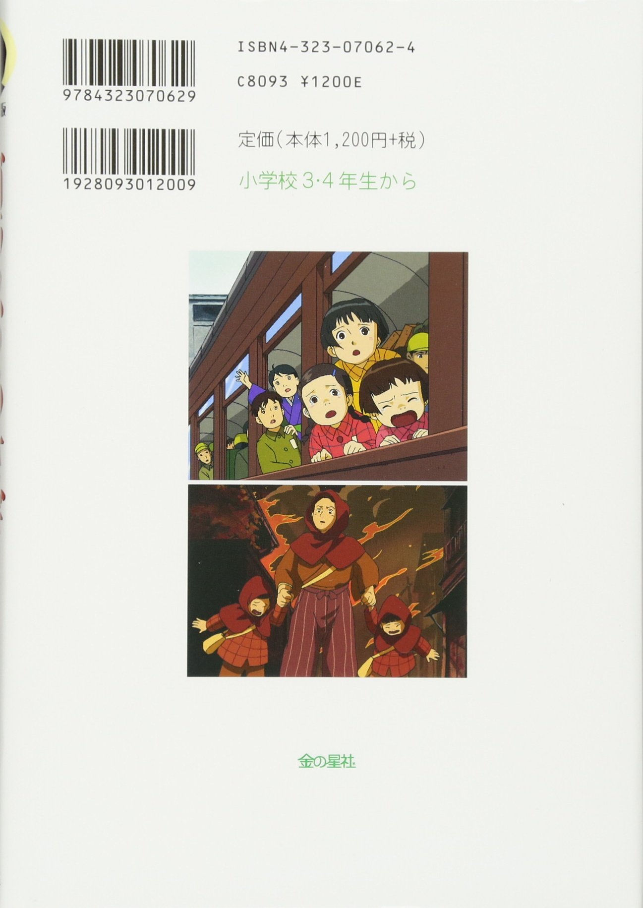 アニメ版 ガラスのうさぎ 高木 敏子 本 通販 Amazon