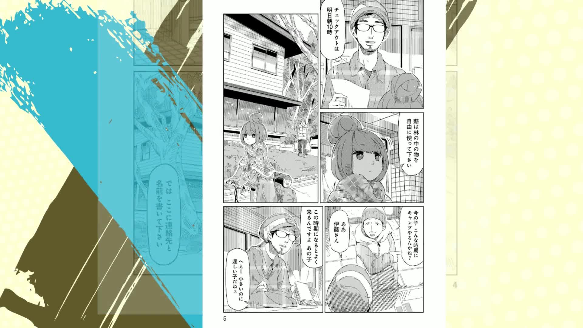 ゆるキャン△ 1巻