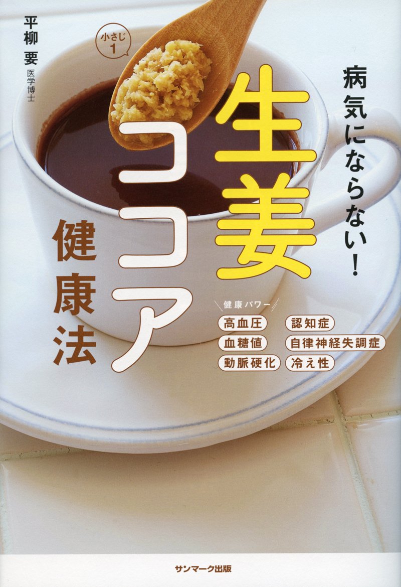 生姜 ココア 効果 なし