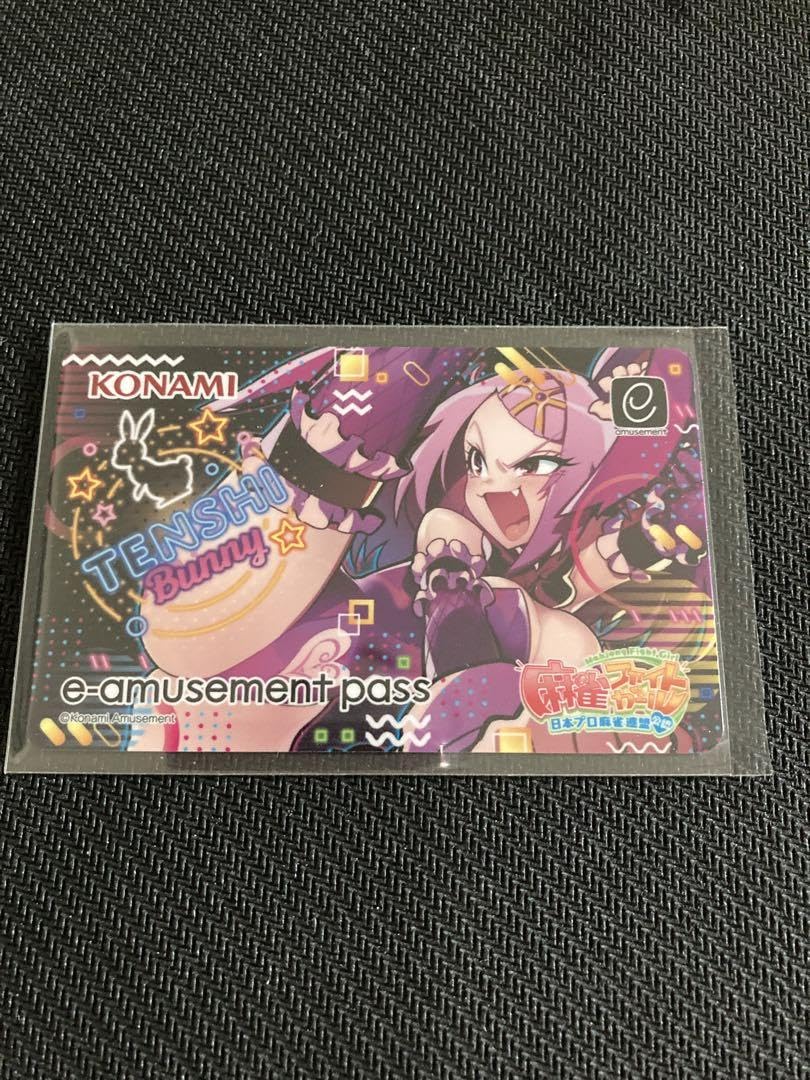 Amazon.co.jp: 麻雀ファイトガール e-amusement pass アマト・テンシ 