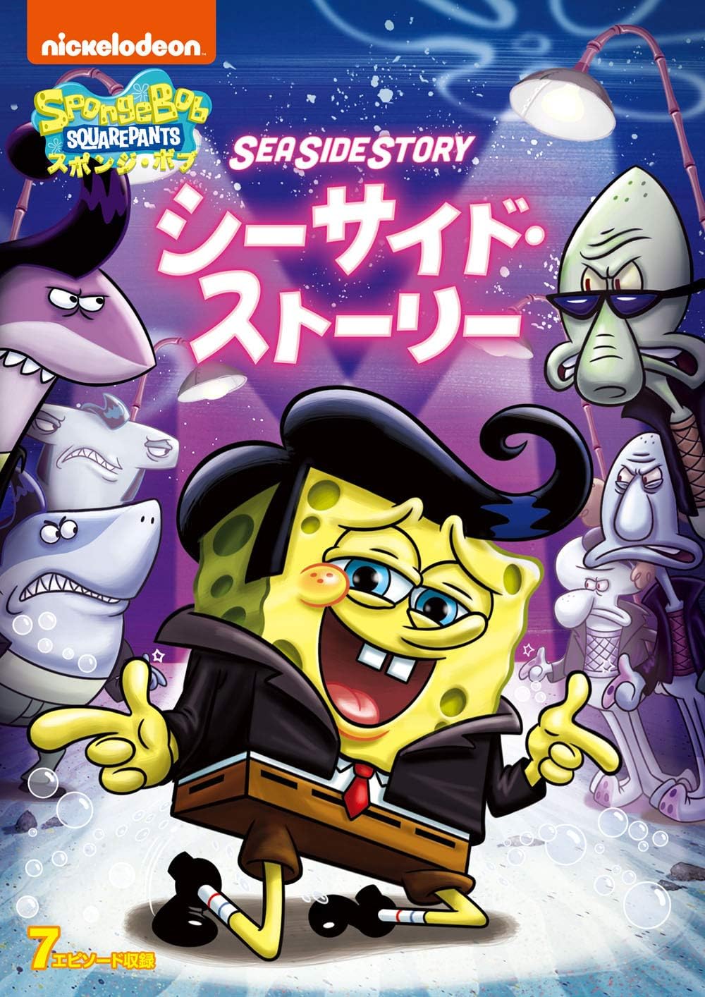 Amazon Co Jp スポンジ ボブ シーサイド ストーリー Dvd Dvd ブルーレイ ステファン ヒーレンバーグ