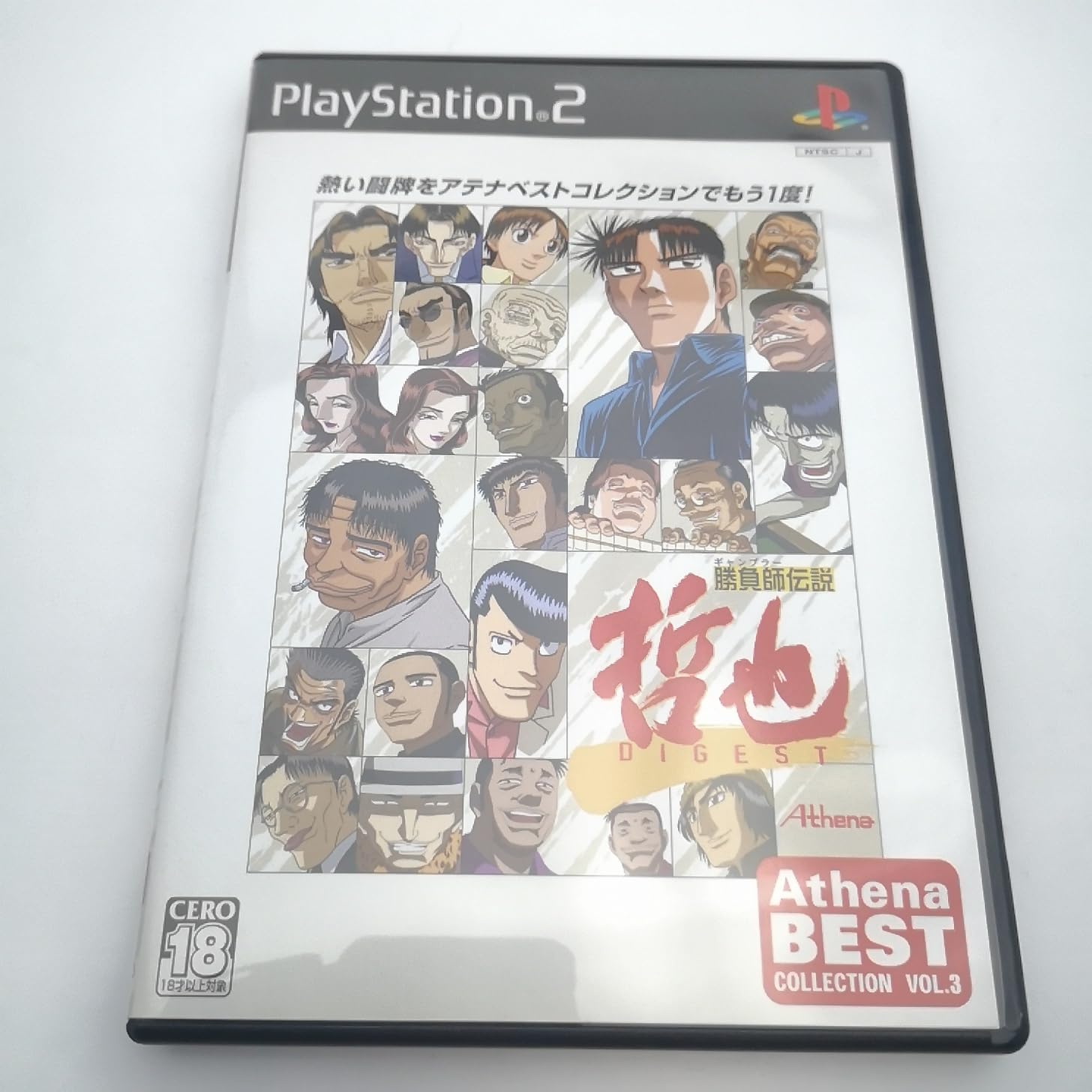 Amazon | 勝負師伝説 哲也 DIGEST Athena Best Collection Vol.3 | ゲーム