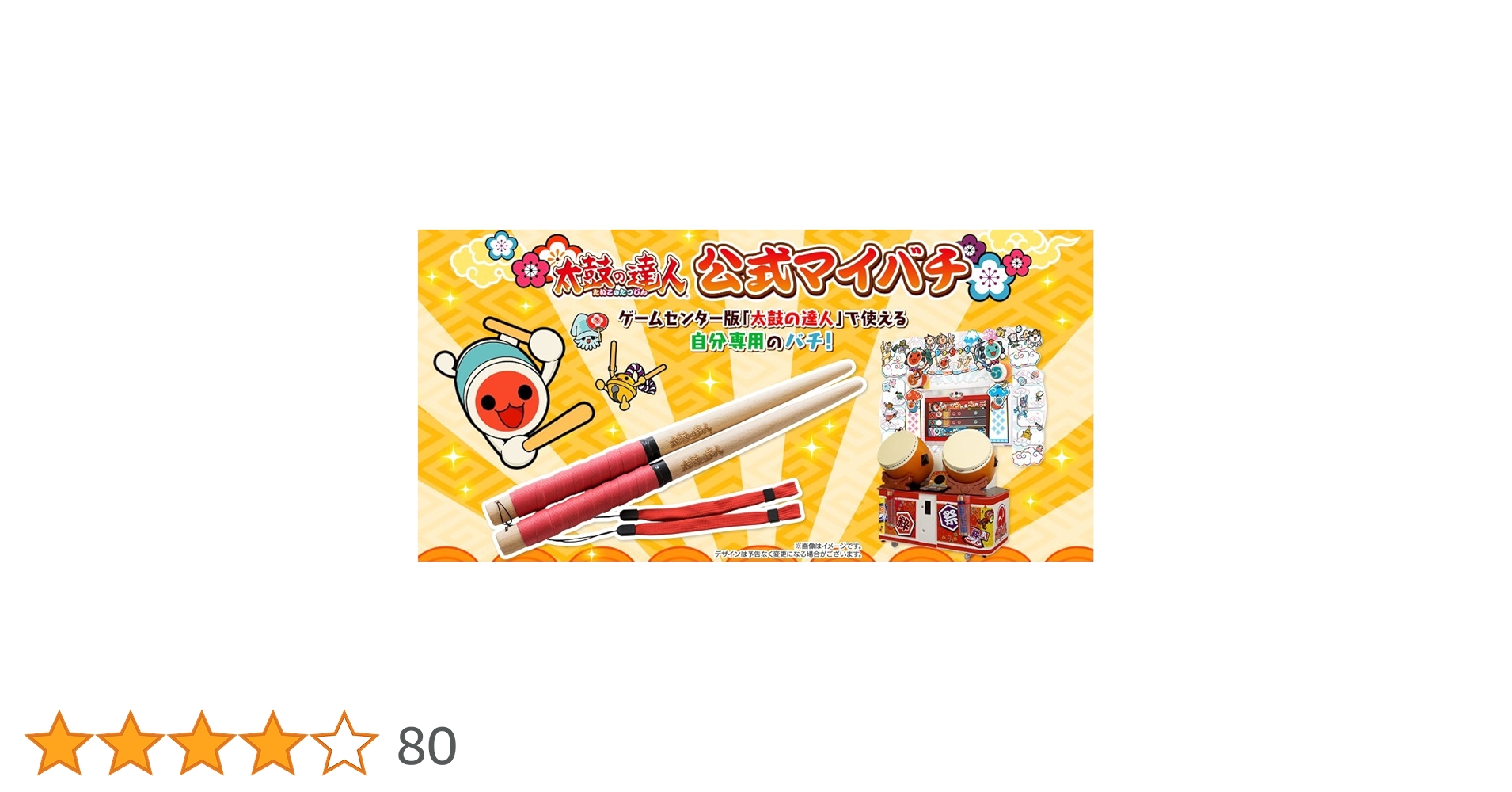 Amazon.co.jp: アーケード版専用「太鼓の達人公式マイバチ」 : ゲーム Amazon.co.jp: アーケード版専用「太鼓の達人公式マイバチ」 : ゲーム