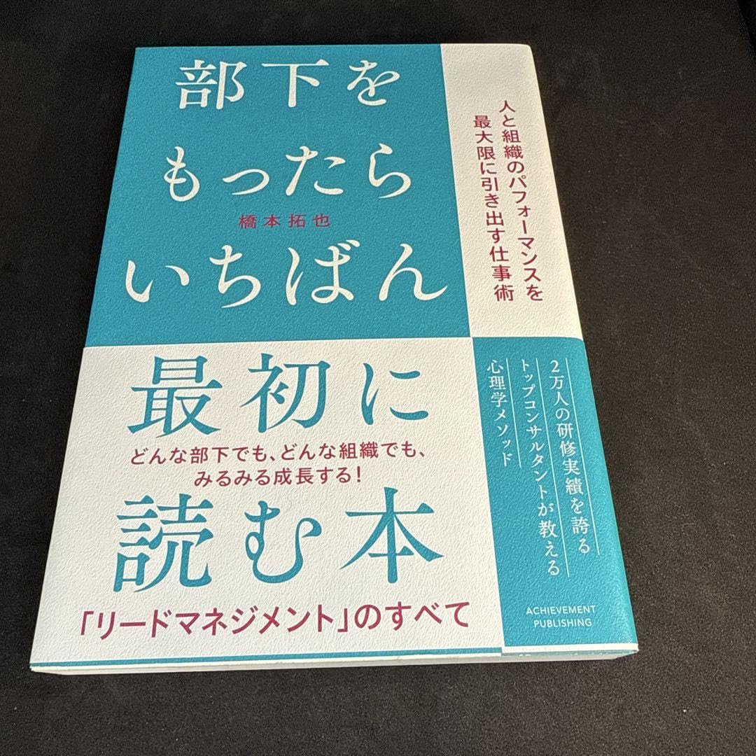 部下をもったらいちばん最初に読む本