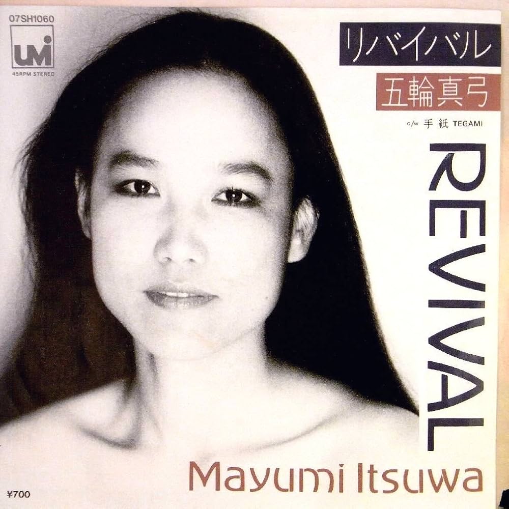 五輪真弓　動かない時計　本　エッセイ　初版　cd レコード　昭和 歌手　貴重 IMG_2175_47db5723-e5a0-4e93-