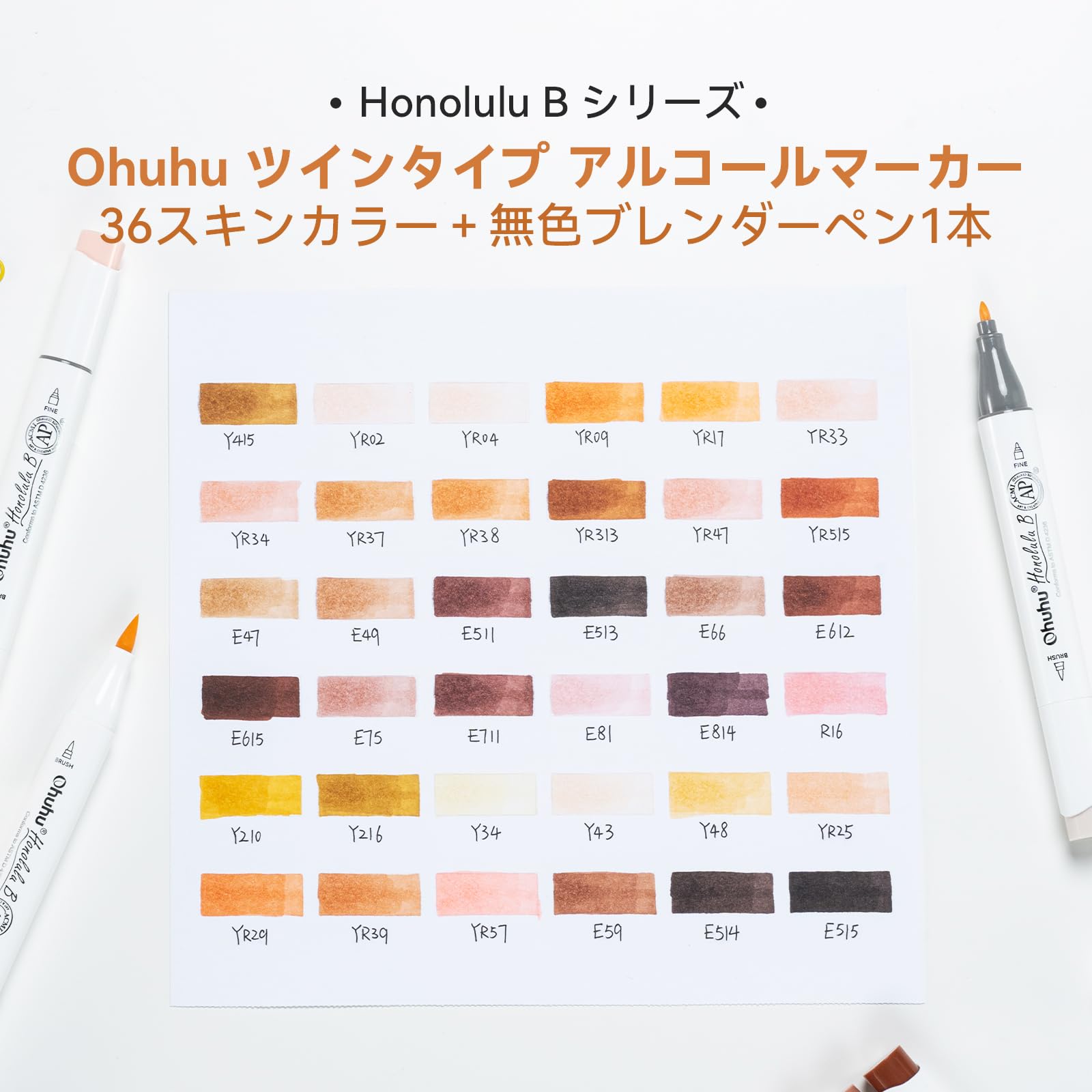 Amazon | Ohuhu マーカーペン 筆タイプ 36色37本 肌色系 プロ愛用