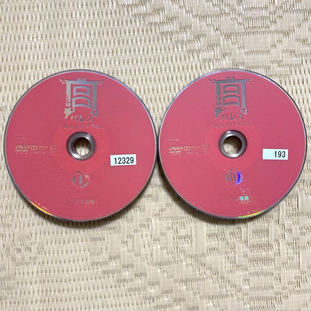 Amazon.co.jp: 全巻セット 宮 パレス 時をかける宮女 DVD 全17巻 中国