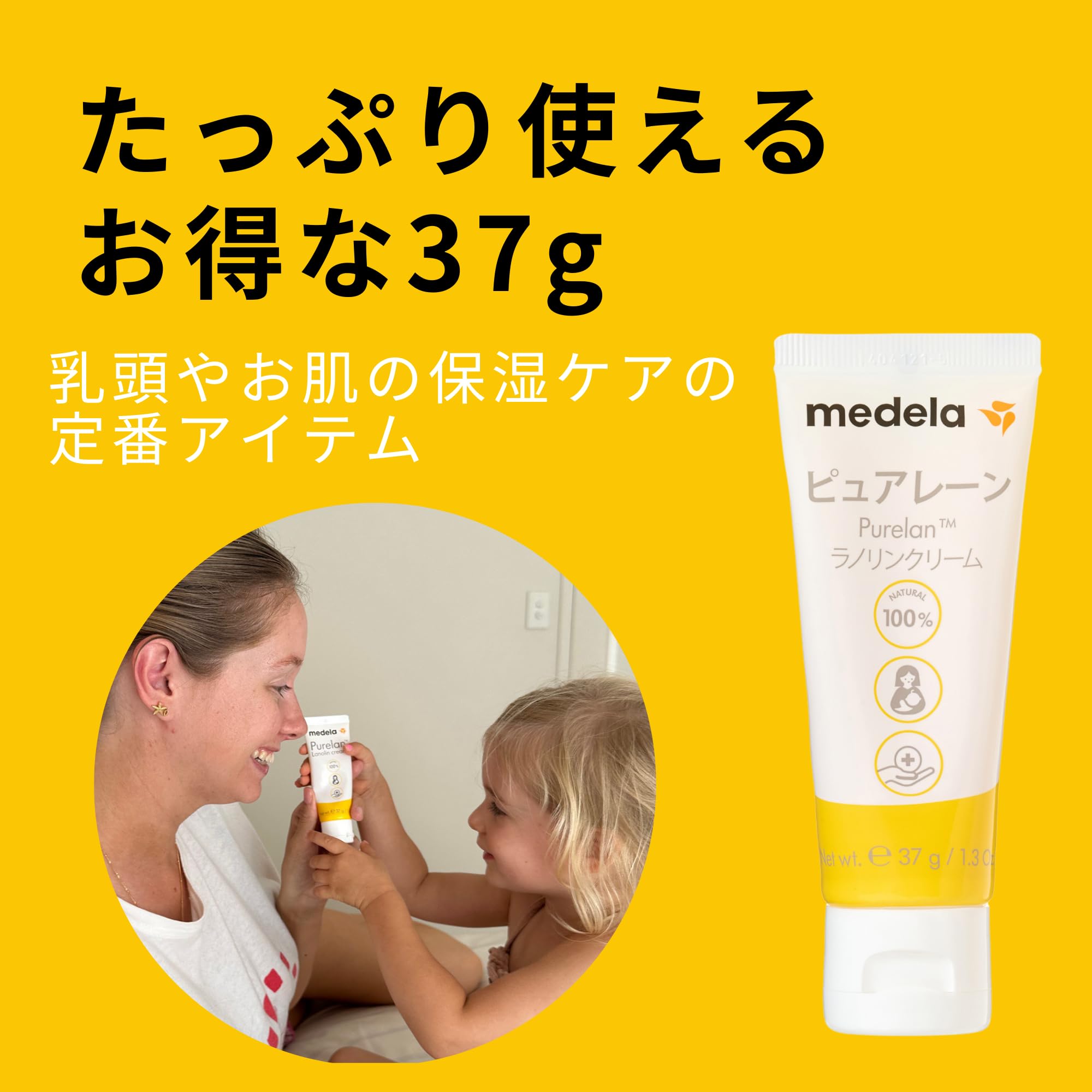 Amazon.co.jp: 【メデラ公式】乳頭ケアクリーム ピュアレーン 37g 授乳 