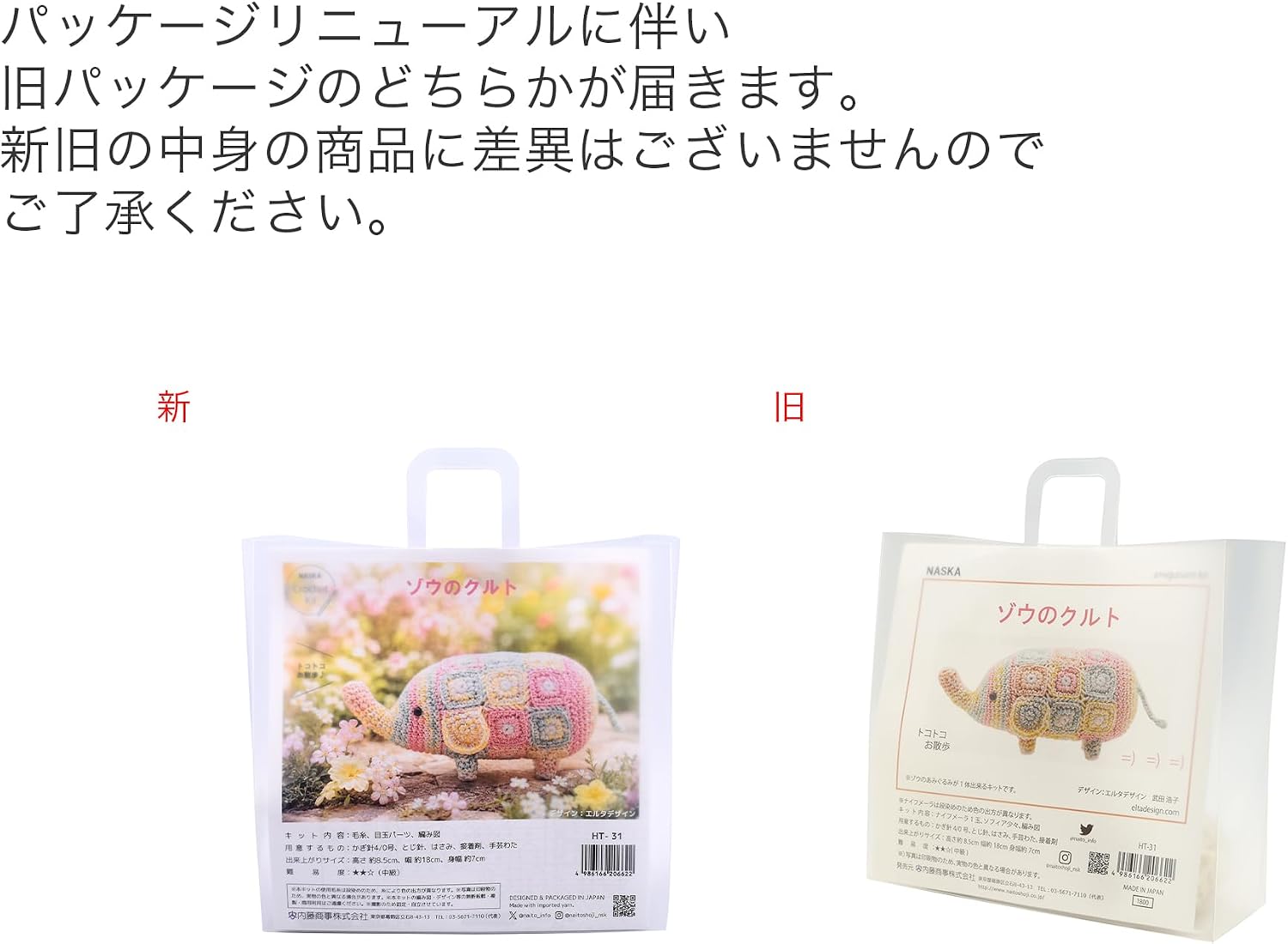 NASKA HT-31 Amigurumi Kit, Elephant Kurt (Knife Mailer) Design, Elta Design (Hoko Takeda)