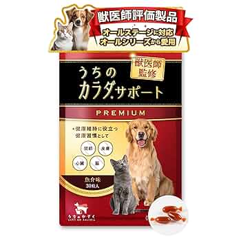 うちのカラダサポート30粒×2袋 うちの投薬サポート60g30回分×1袋 新品 Amazon.co.jp: 【獣医師監修】 うちのカラダサポート プレミアム