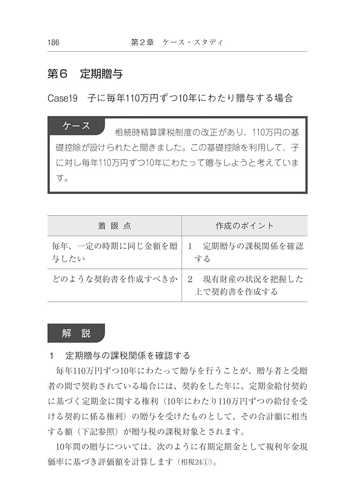 条項例とケーススタディ 贈与契約書モデル文例集－争族の予防と