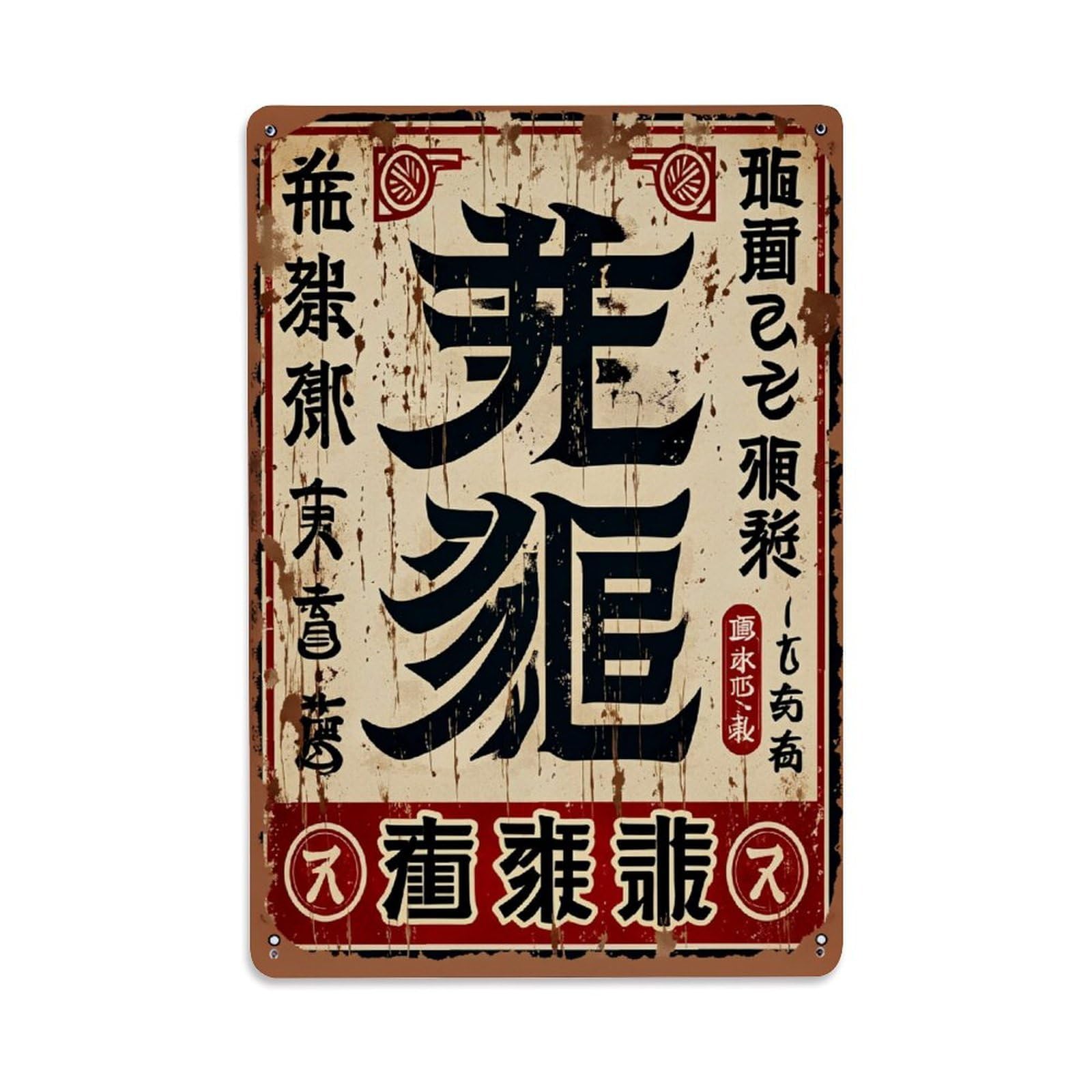 Enderetf Vintage Japanese Style Sign Tin Sign Metal Poster, Home Bar Garage Man Cave Cafe Indoor & Outdoor Wall Decoration 8X12inches