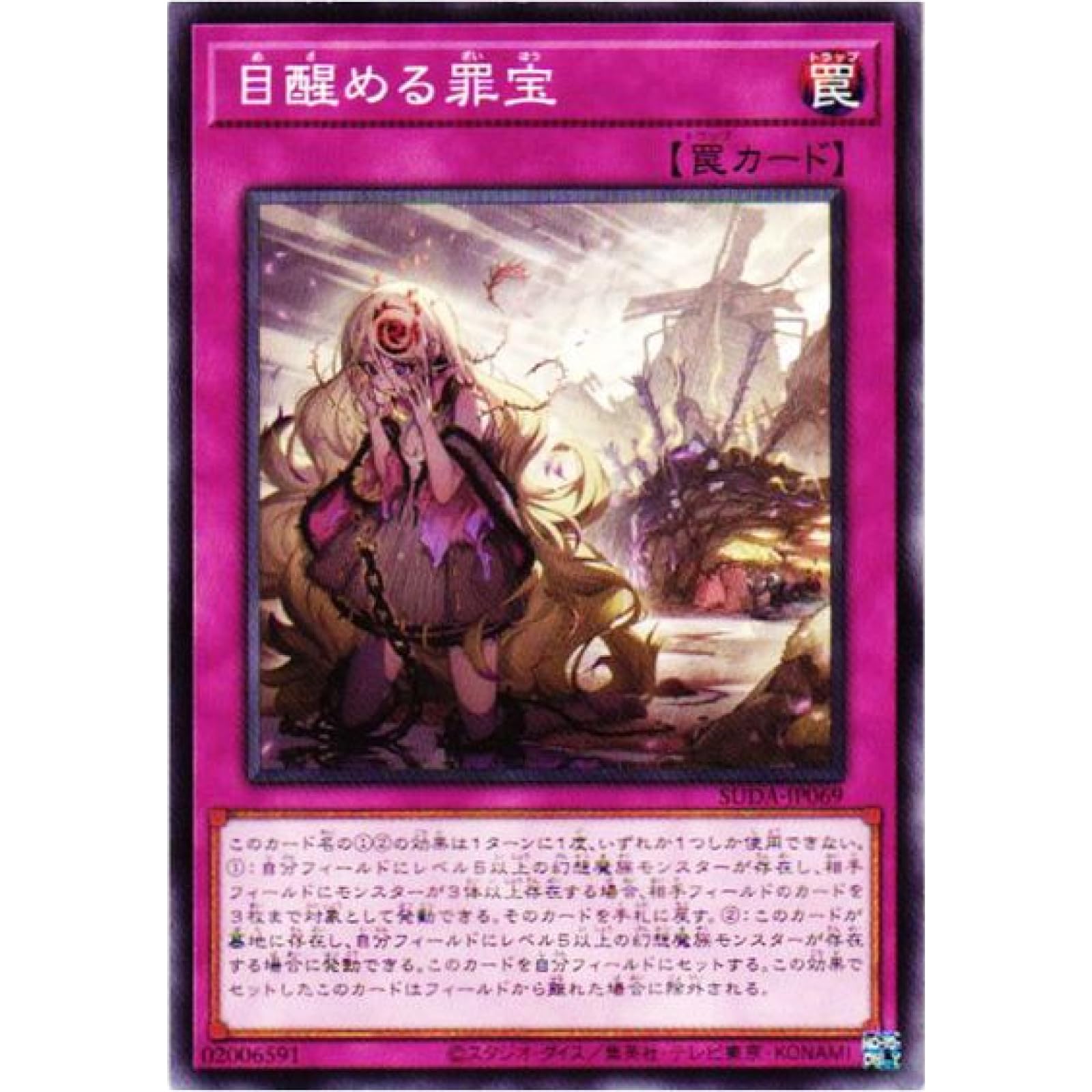 Amazon.co.jp: 遊戯王カード SUDA-JP069 目醒める罪宝