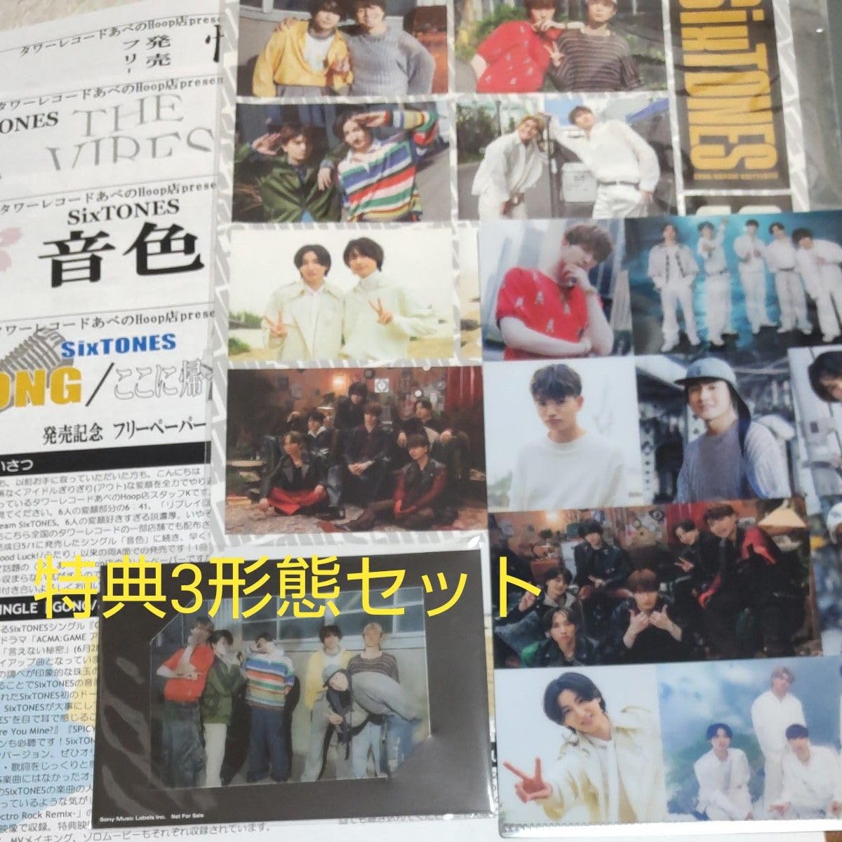 Amazon.co.jp: SixTONES Gong/ここに帰ってきて 特典3形態セット  