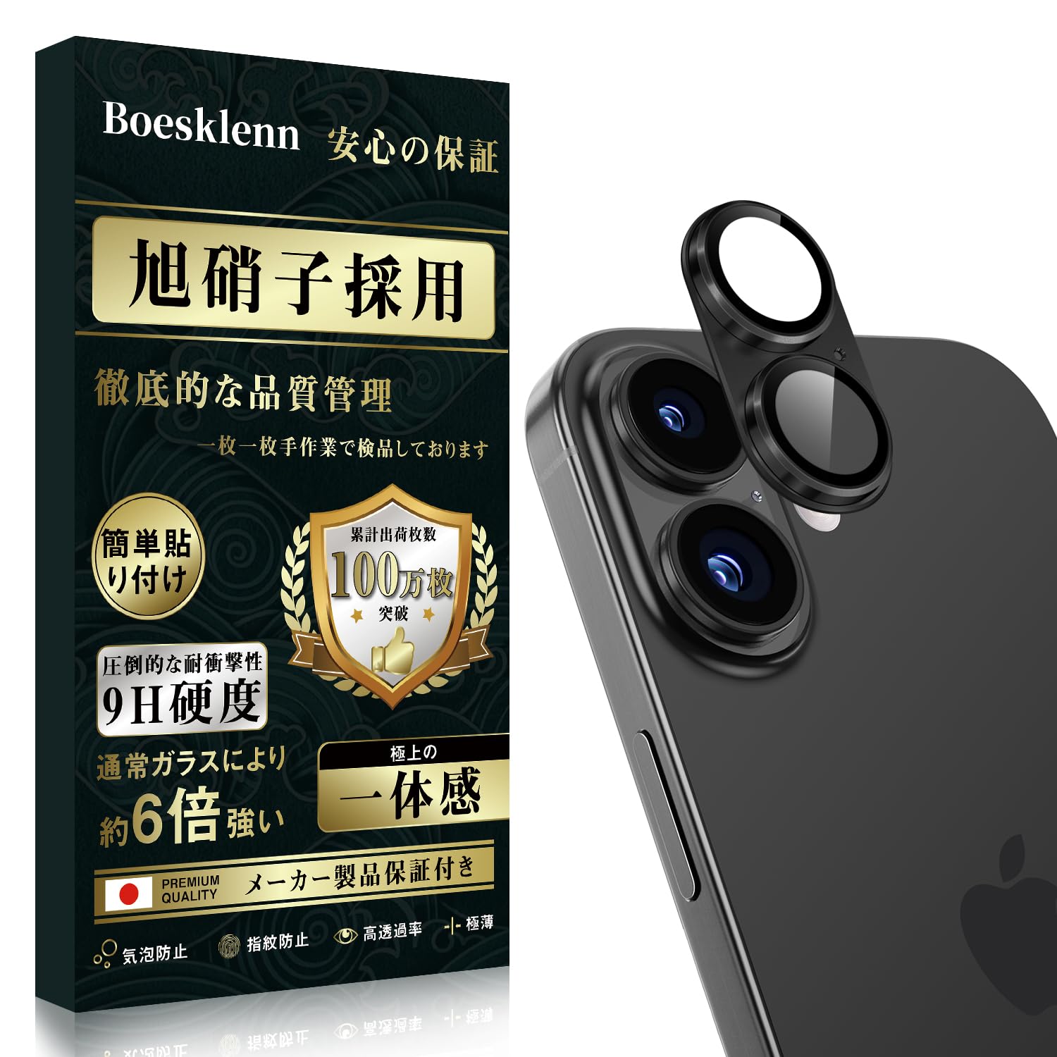 Boesklenn 対応 iPhone 17 カメラ保護 対応 iPhone 17 レンズカバー【ぴったりフィット一体感 アルミ合金＋9H強化ガラス日本旭硝子素材製】全面保護/高透過率 アイフォン 17 カメラ保護カバー ブラック