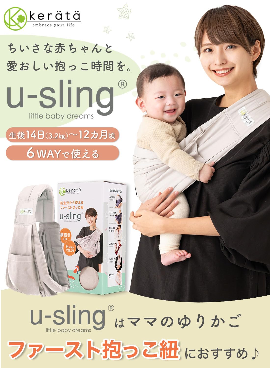 kerätä（ケラッタ）ケラッタ u-sling 6WAY ベビースリング パールグレー