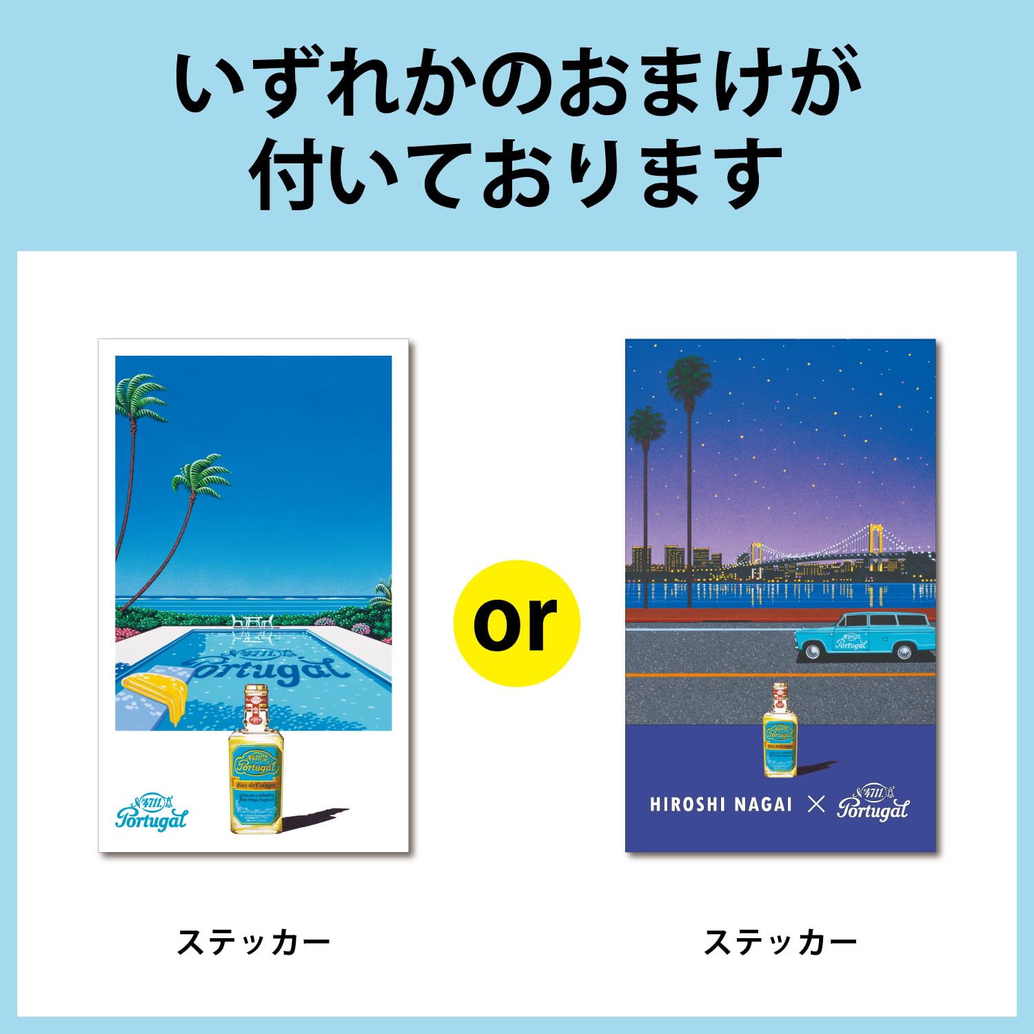 Amazon | 4711 ポーチュガル オーデコロン 80mlステッカー付 | 4711
