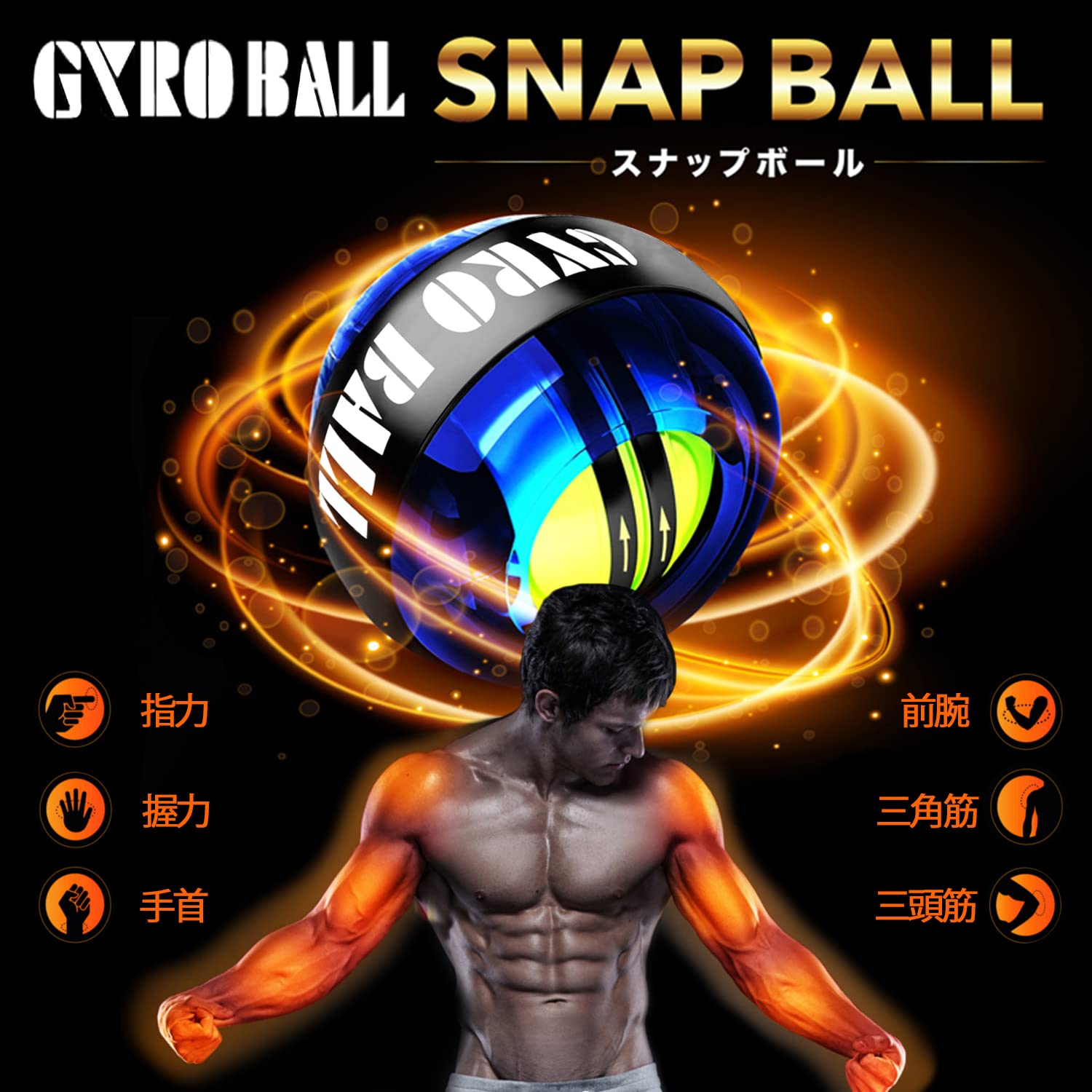 野球スナップ筋トレ Amazon | スナップボール 腕の筋トレボール オートスタート 手首 握力