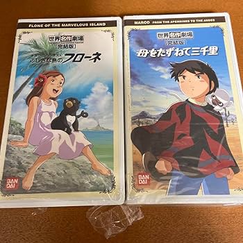 Amazon.co.jp: 世界名作劇場 完結版 ビデオ VHS 5本 管理.ART : おもちゃ