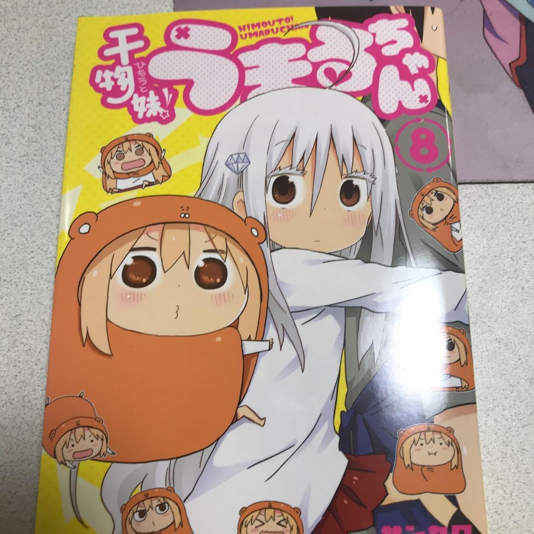 レア プレミアム 干物妹うまるちゃん【8個入りBOX】新品未開封★箱折れ有り 干物妹 うまるちゃん 8 レア プレミアム 干物妹うまるちゃん【8個入り