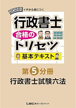 行政書士 テキスト うかる！ 行政書士 総合テキスト 2025年度版 | 日経BOOKプラス