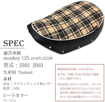 Amazon | MONKEY125 JB02 JB03 モンキー 125 対応 カスタム シート