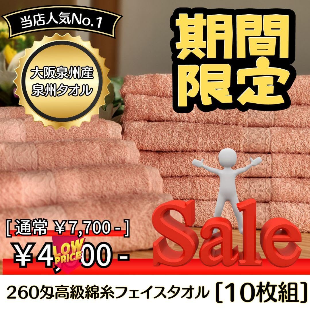 泉州タオル 高級綿糸サーモンピンクバスタオルセット6枚 まとめ売り
