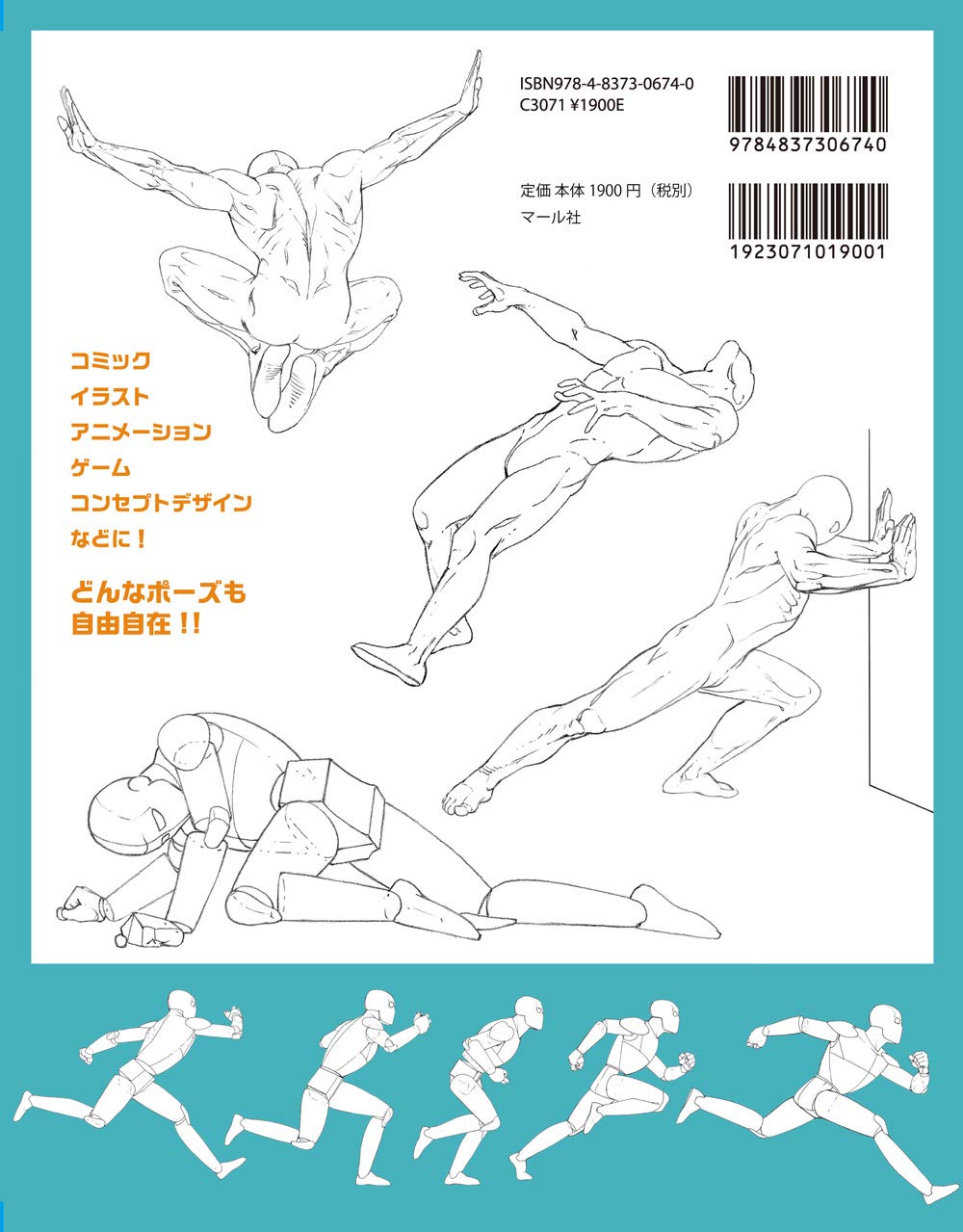 ダイナミックポーズ ドローイング 躍動感のあるキャラクターを描く デヴィッド H ロス 森屋利夫 配送料無料 ダイナミックポーズ ドローイング 躍動感のあるキャラクターを描く デヴィッド H ロス 森屋利夫 配送料無料