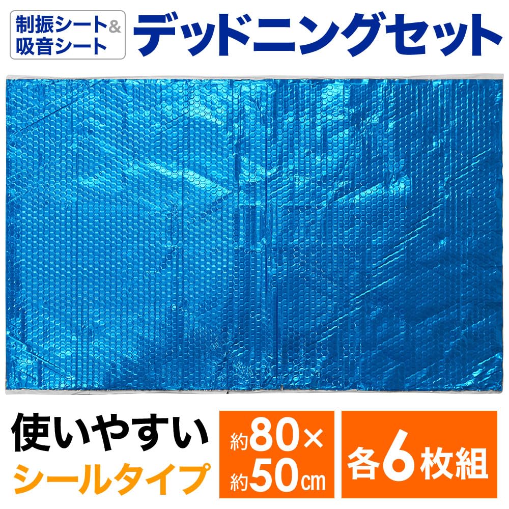 制振材112枚 防音材75枚　デッドニングシート　車 Amazon.co.jp: iimono117 デッドニング シート 【 長さ800×幅500×厚み8