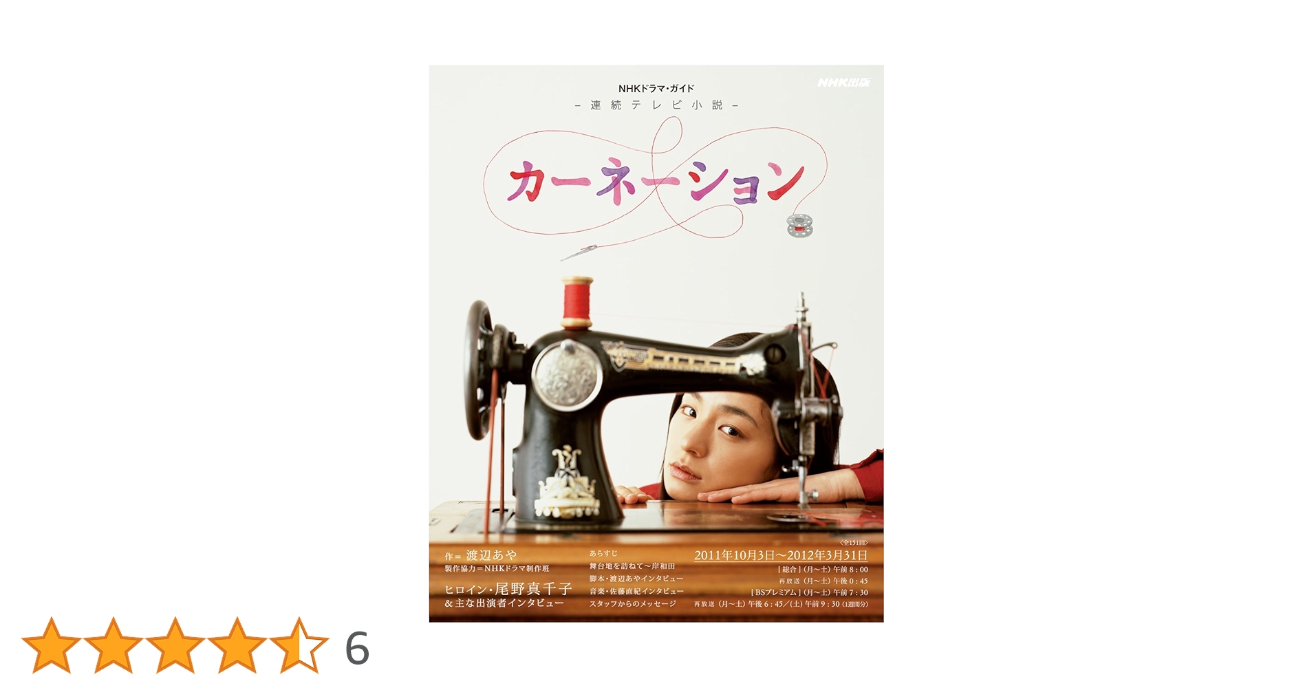 カーネーション　NHKドラマガイド　2冊セット　 連続テレビ小説 　尾野真千子 連続テレビ小説 カーネーション (NHKドラマ・ガイド