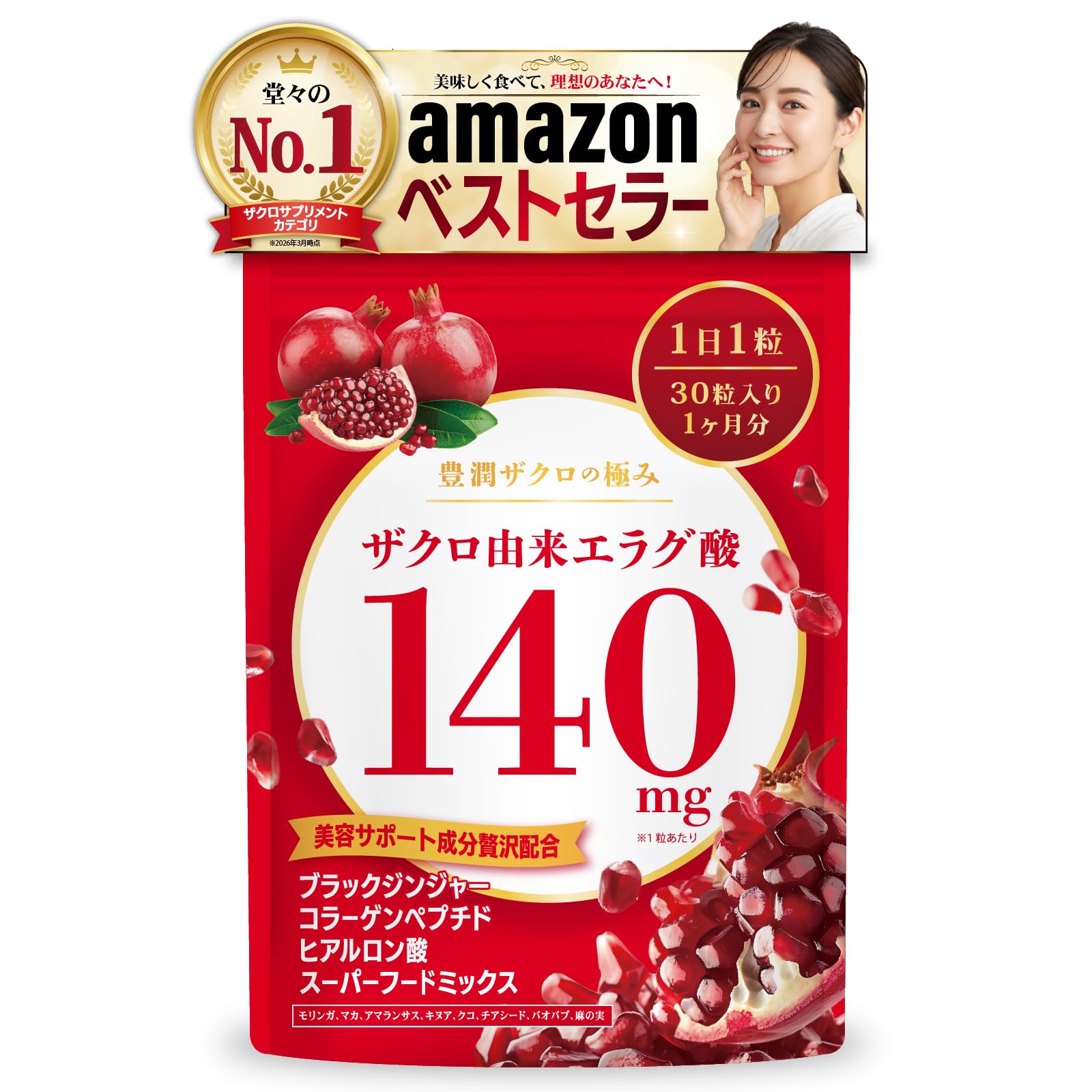 Amazon | 【累計10万袋突破】 ザクロ由来エラグ酸サプリメント