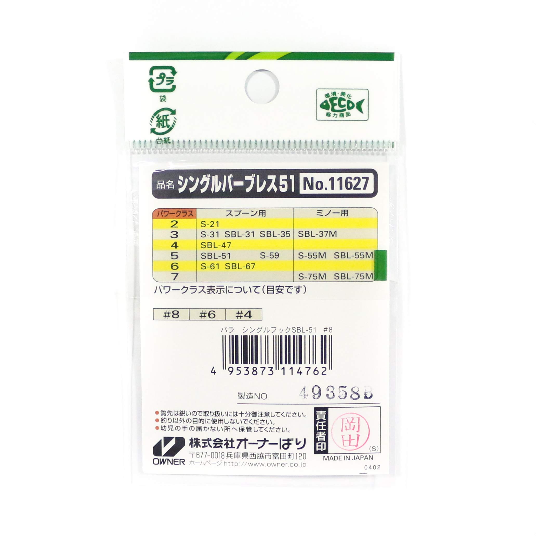 Owner SBL-51 Single 51 Barbless 6 11627