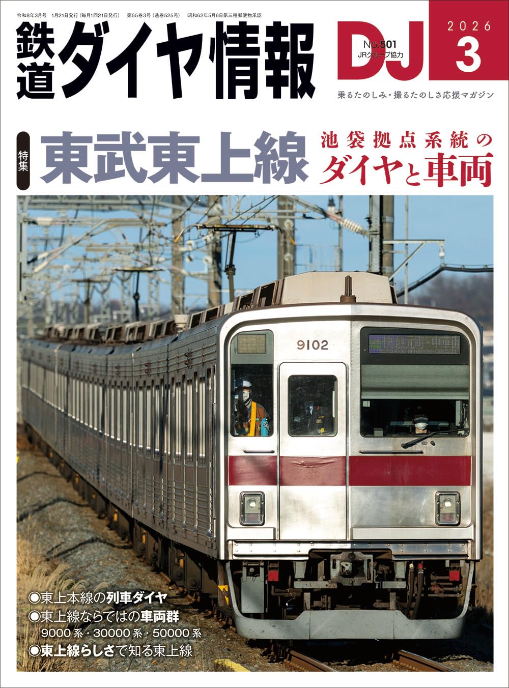 Amazon.co.jp: 鉄道ダイヤ情報 2026年3月号 : 鉄道ダイヤ情報編集部: 本