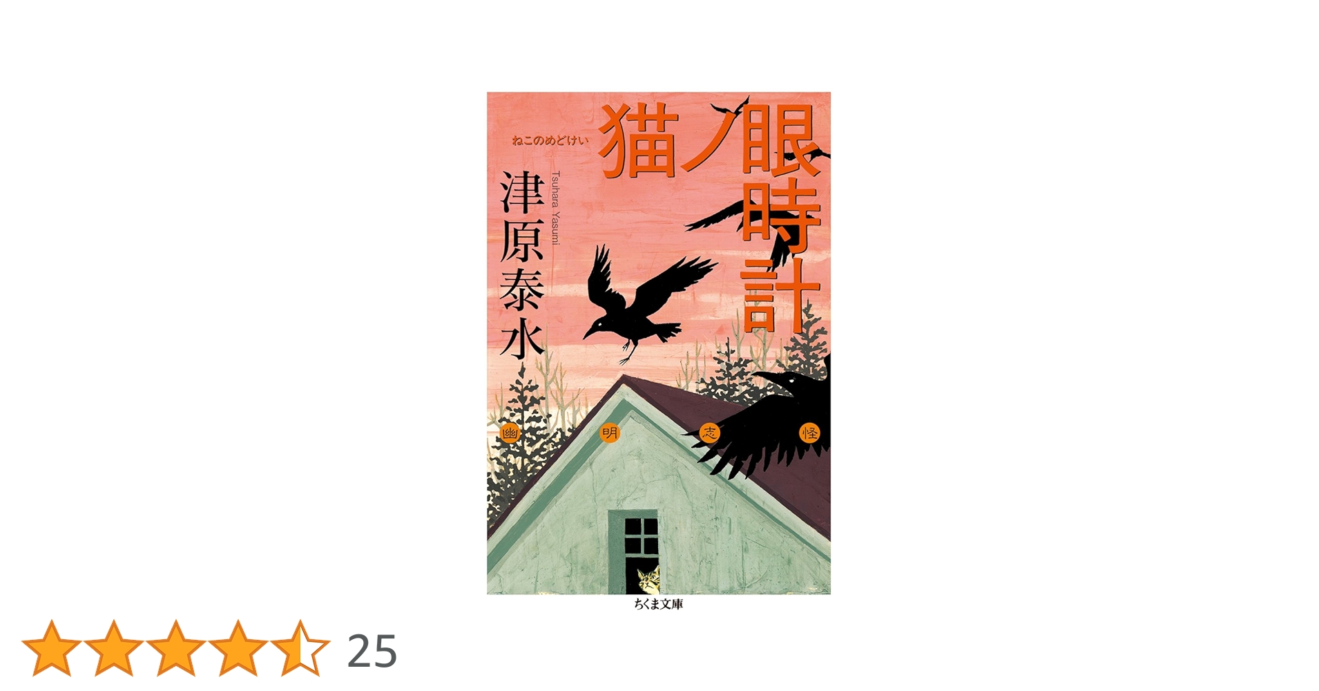 ★初版set 津原泰水幽明志怪シリーズ蘆屋家の崩壊/ピカルディの薔薇/猫ノ眼時計 ☆初版set 津原泰水幽明志怪シリーズ蘆屋家の崩壊/ピカルディの
