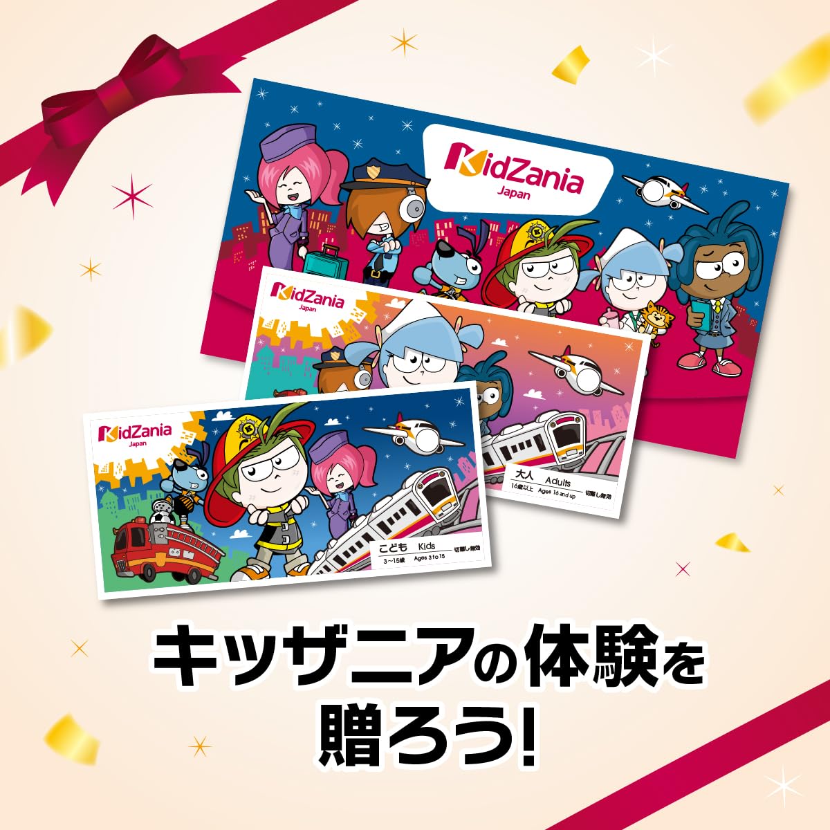 Amazon.co.jp: キッザニア ギフトパス こども2枚、大人2枚セット