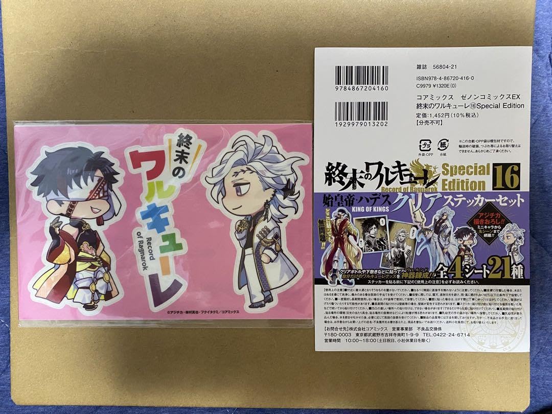 Amazon.co.jp: 終末のワルキューレ 始皇帝 ハデス クリアステッカー
